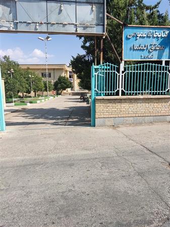 ورودی کتابخانه محقق العلما