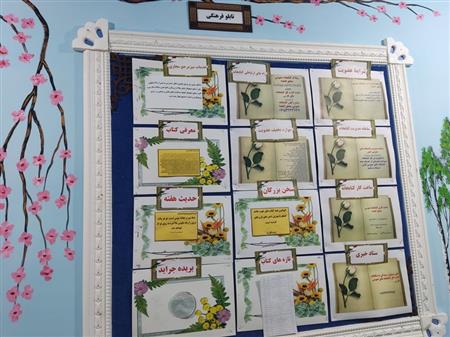 تابلو اعلانات کتابخانه محقق العلما