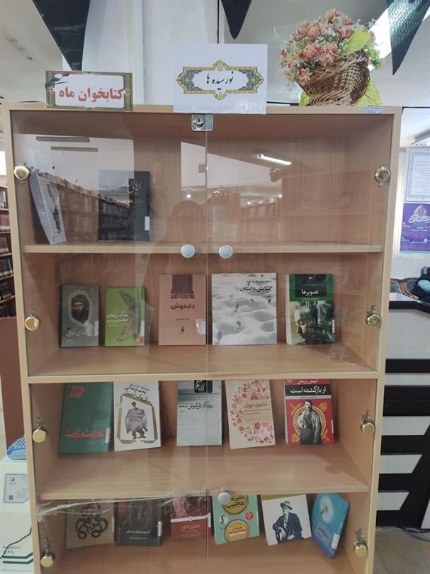 قفسه نورسیده ها و تازه های کتاب